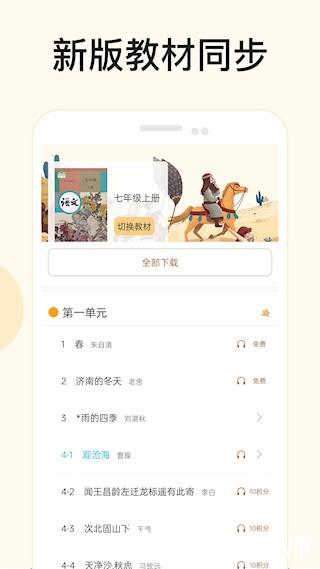 有声语文3