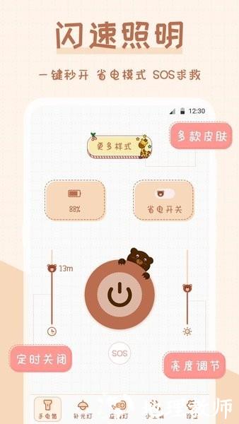 小熊手电筒app3