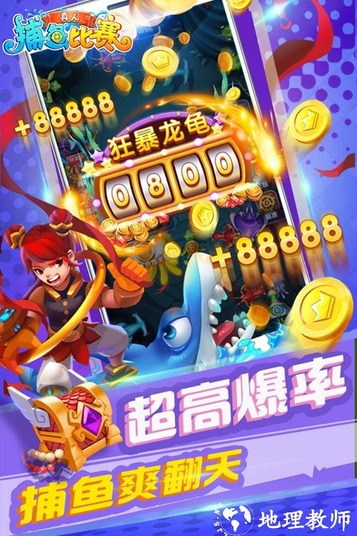 真人捕鱼比赛谷歌版1