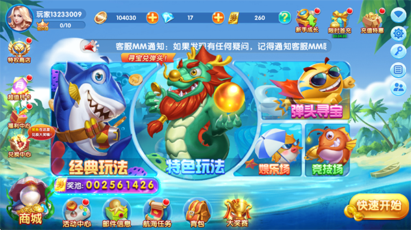 捕鱼大奖赛最新版游戏3