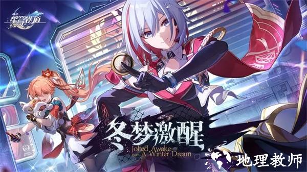 崩坏星穹铁道最新版3
