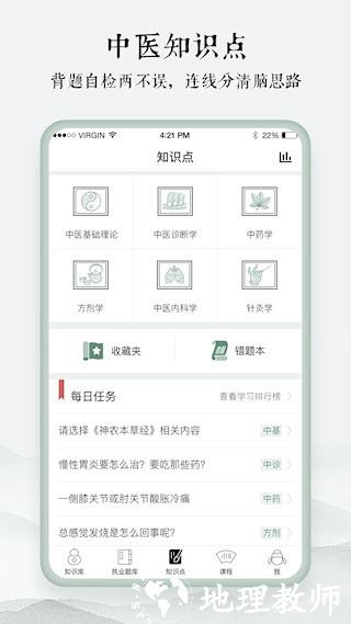 中医通4