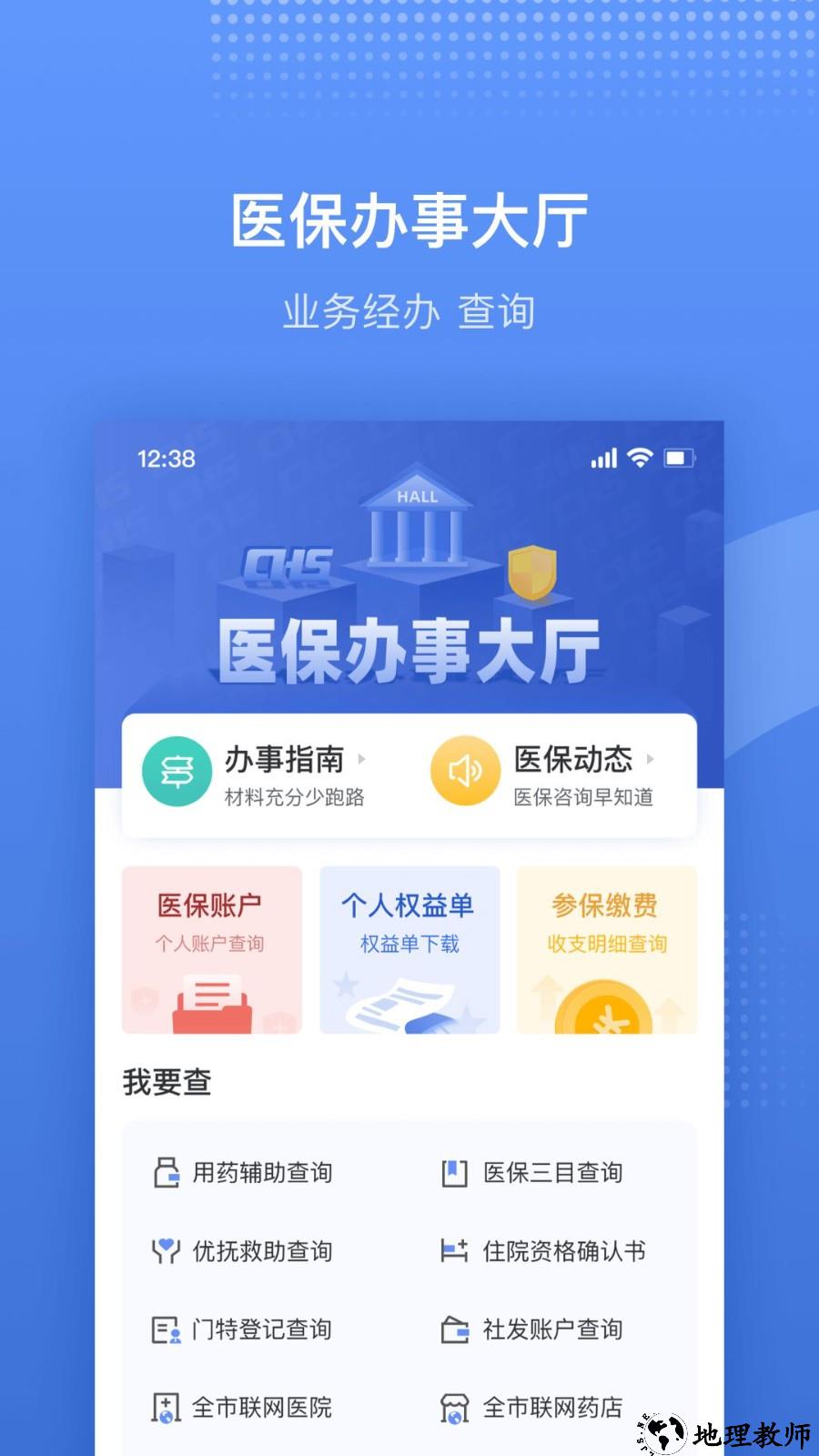 津医保app2