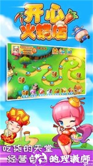 开心火锅店手机版2