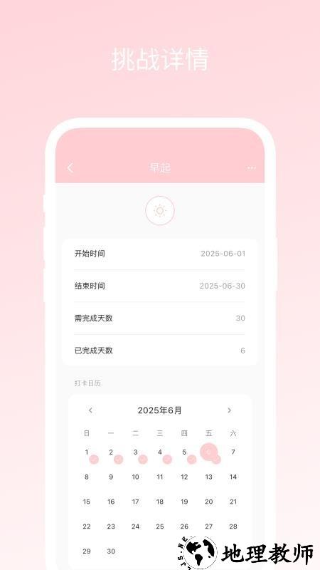 三十天挑战app3