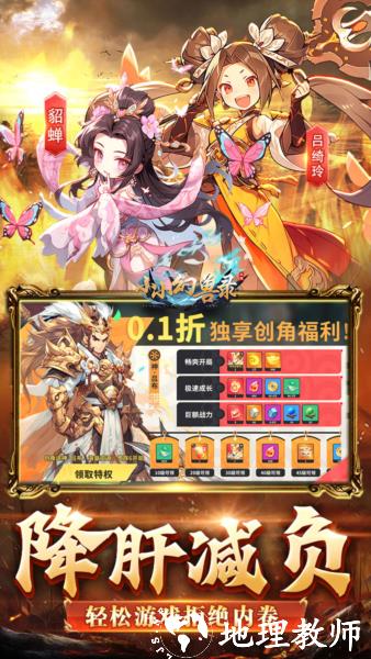 小小幻兽录0.1折5