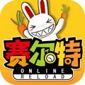 赛尔特大陆单机版