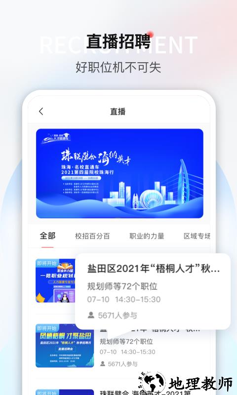 一览职业app4
