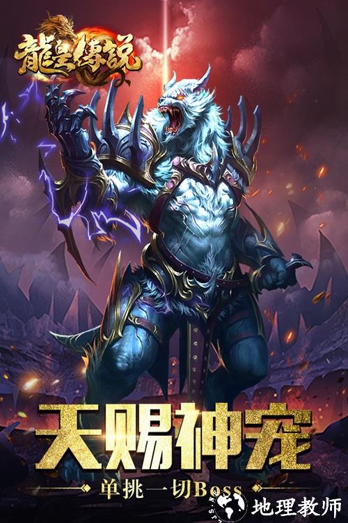 龙皇传说3