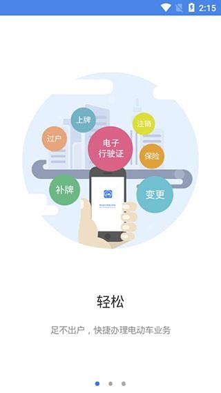 电动自行车登记系统app3