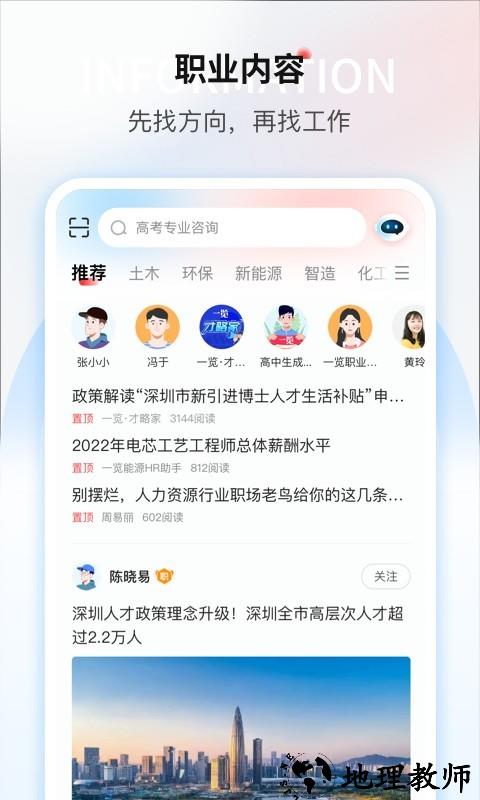 一览职业app1