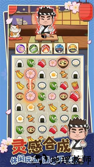 梦想寿司店官方版3