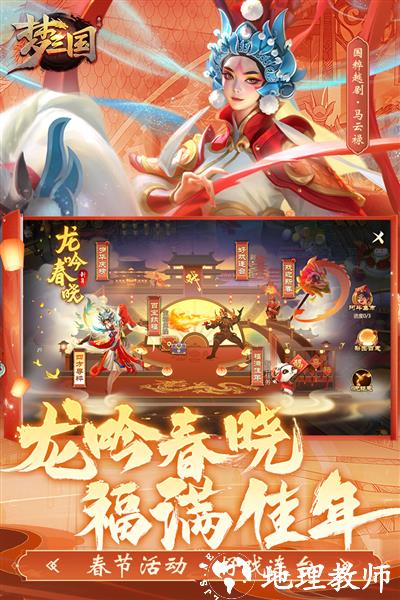 梦三国电魂版2