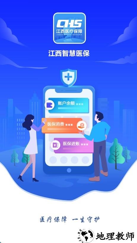 江西医保app1