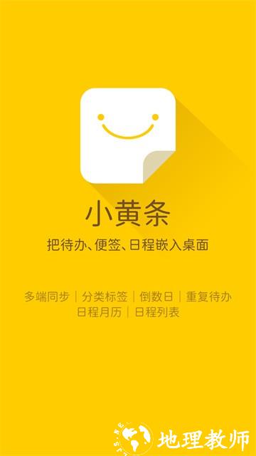 小黄条便签app3