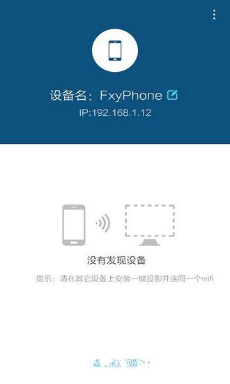 一键投影APP3