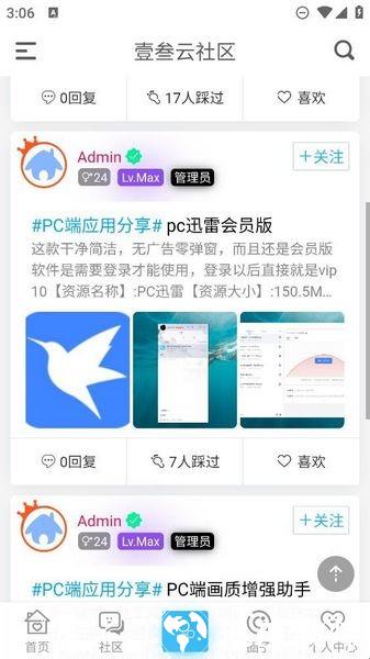 壹叁云社区3