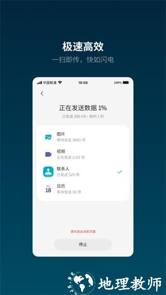 蔚来换机助手1