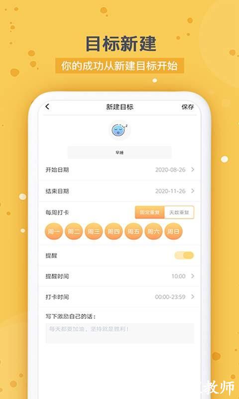 打卡时间规划2