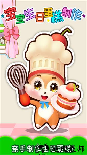 宝宝生日蛋糕制作免费版3