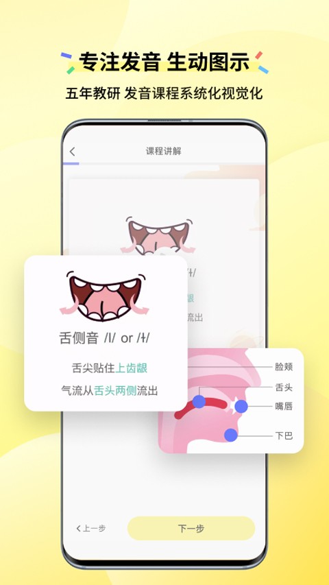 咸蛋英语口语app4