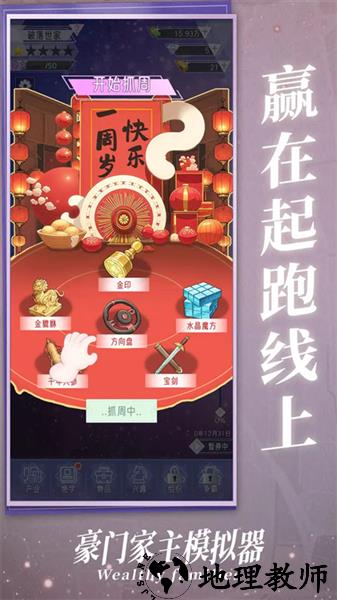 豪门家主模拟器手机版2