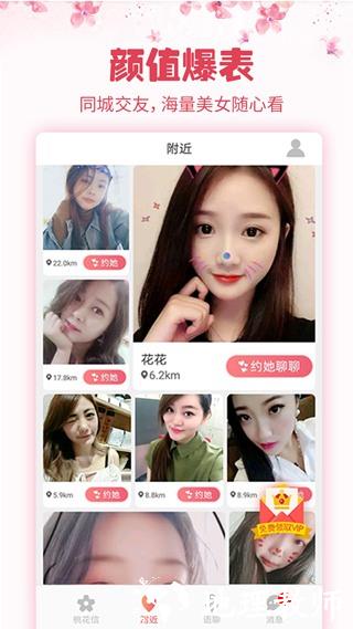 配配交友软件1