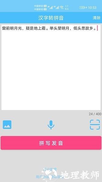 汉字拼音转换3