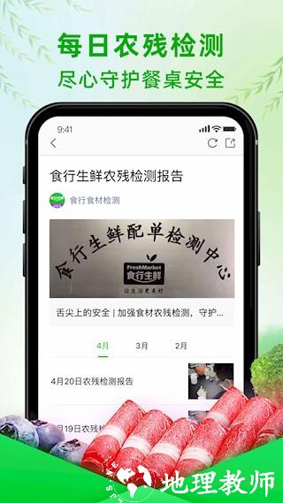 食行生鲜4