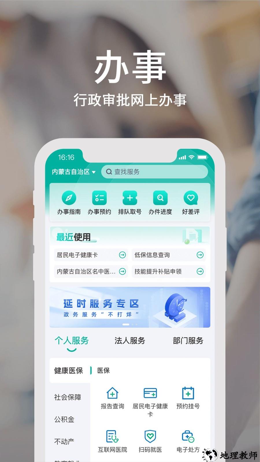 蒙速办app1
