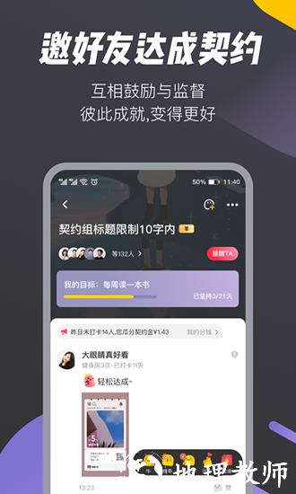 哔哒打卡3