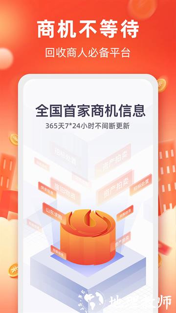 回收商网APP2