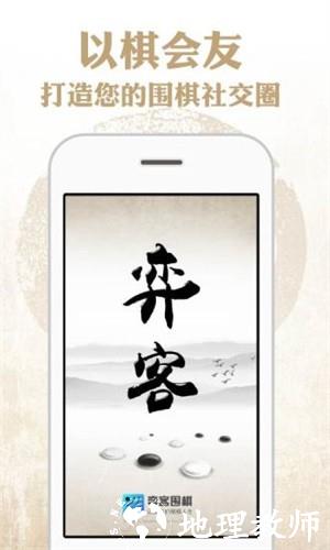 弈客围棋安卓版3