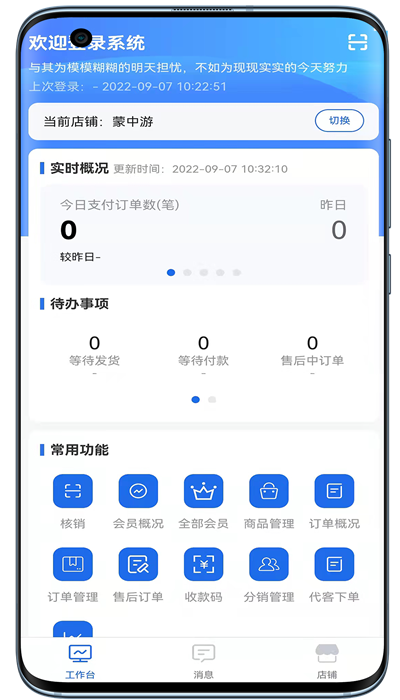 蒙店商家app4