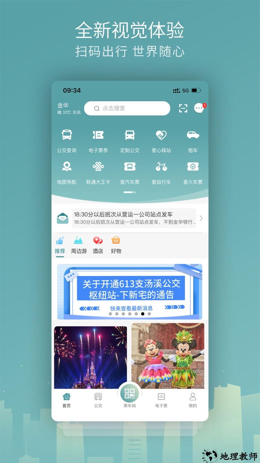 金华行app2