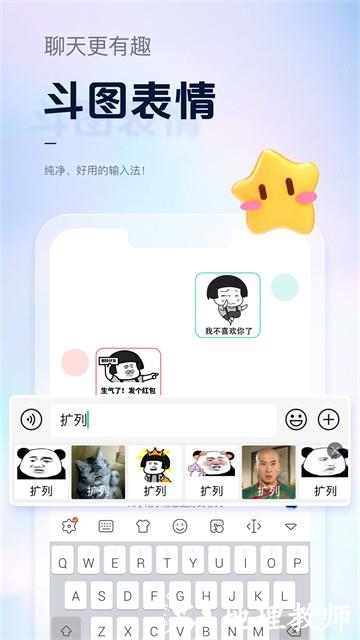 手心输入法APP4