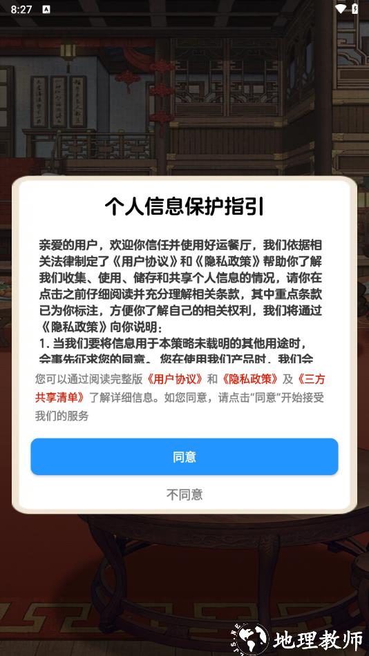 好运餐厅最新版2