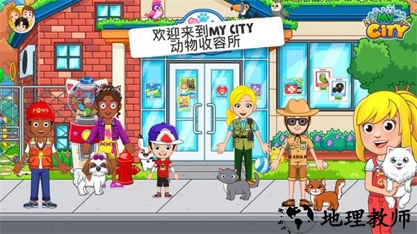 我的城市动物收容所手机版4