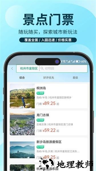 任旅世界app4