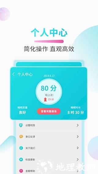好睡眠5