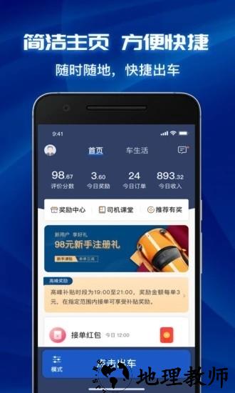 叫了个车司机端app2