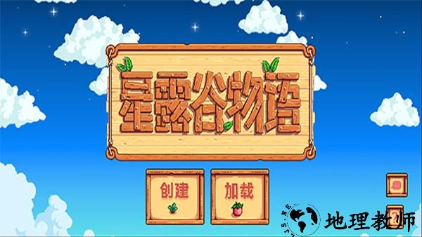 星露谷物语正版1