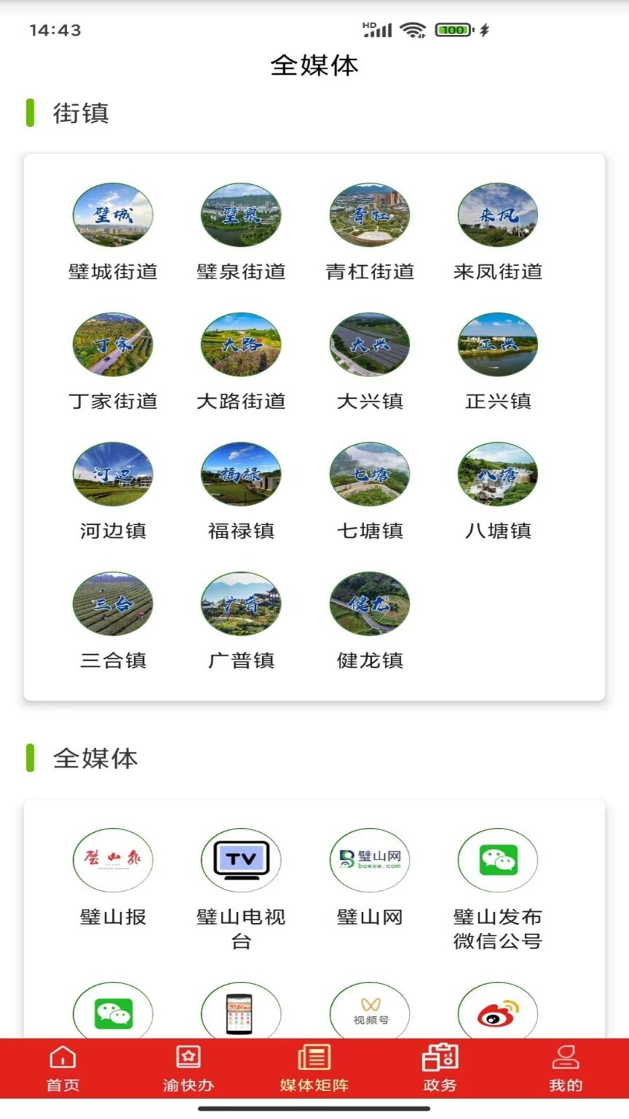 爱璧山app2