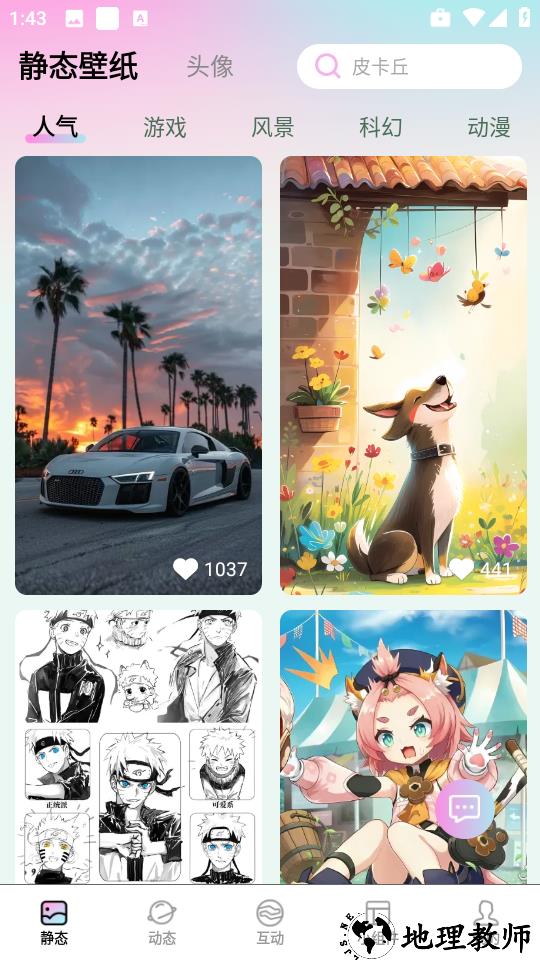 百变壁纸精灵app3