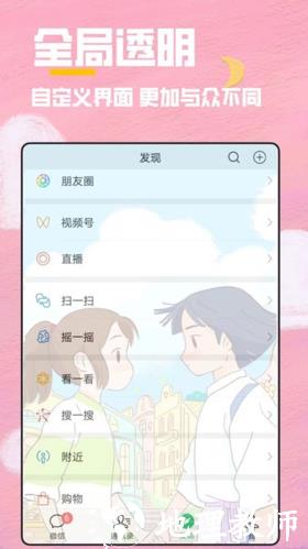 全局透明壁纸秀软件1