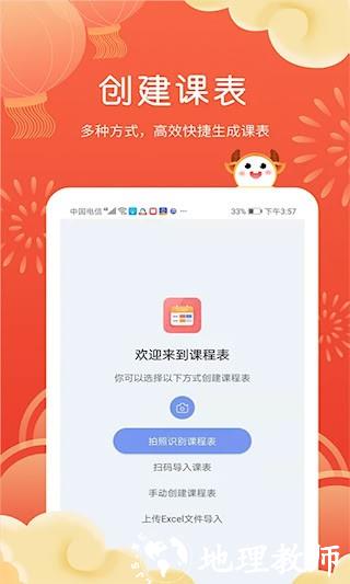 课程表软件1