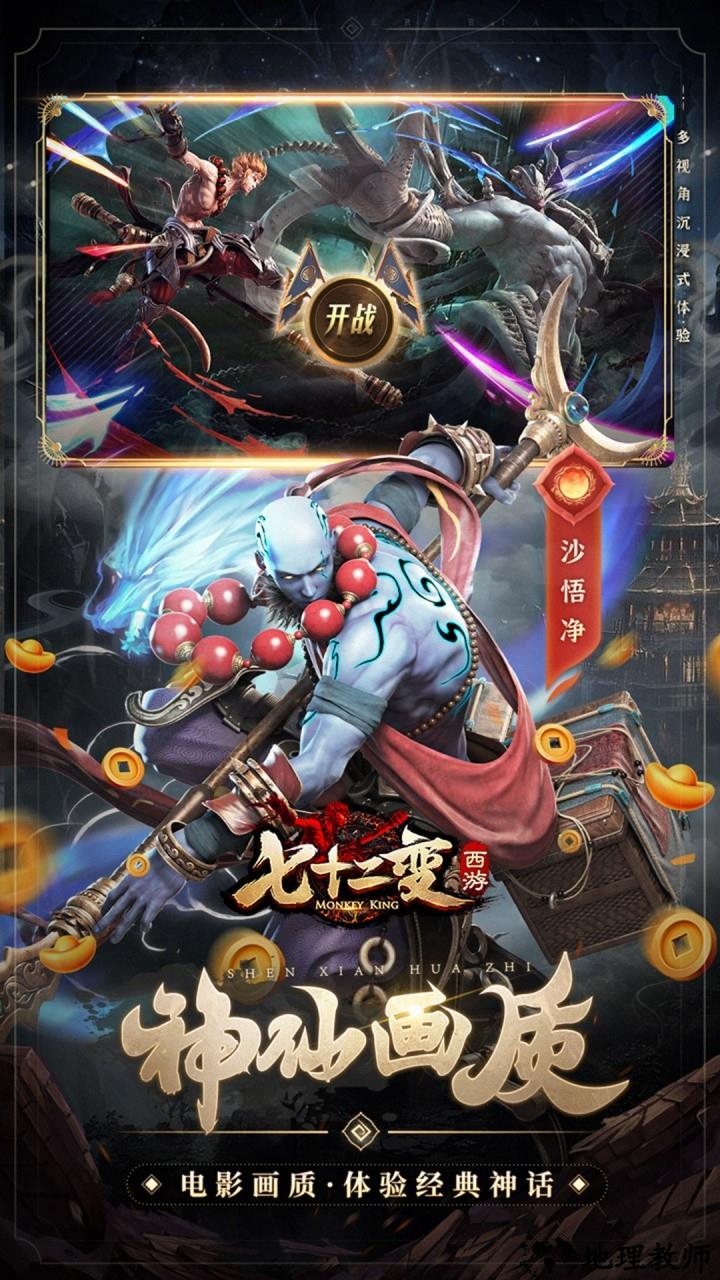 西游七十二变0.1折福利版1