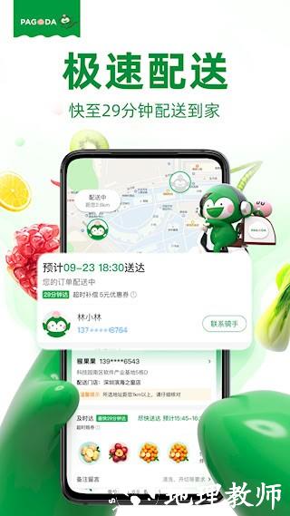 百果园2