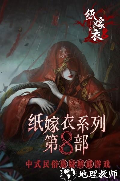 纸嫁衣8千子树1