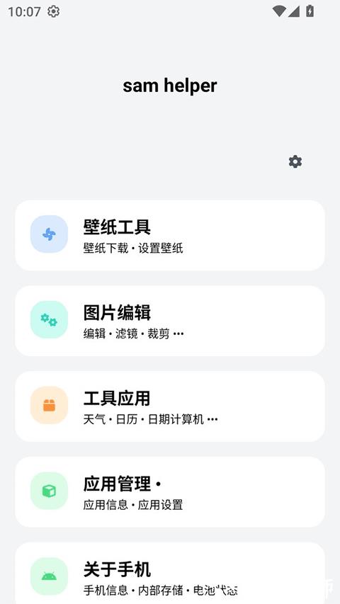samhelper性能优化app1